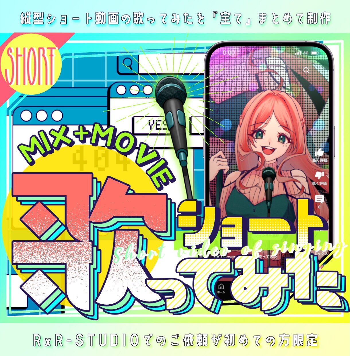 歌ってみたショート専用◎MIX＋動画込で制作します 劇伴作家の高品質MIX┊初めての方もお気軽に◎動画のみもOK イメージ1