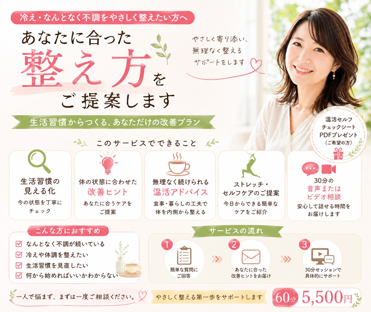 冷え・不調を整えたい方へ｜温活プラン作ります 無理なく続くあなただけの体質改善ヒントをご提案 イメージ1