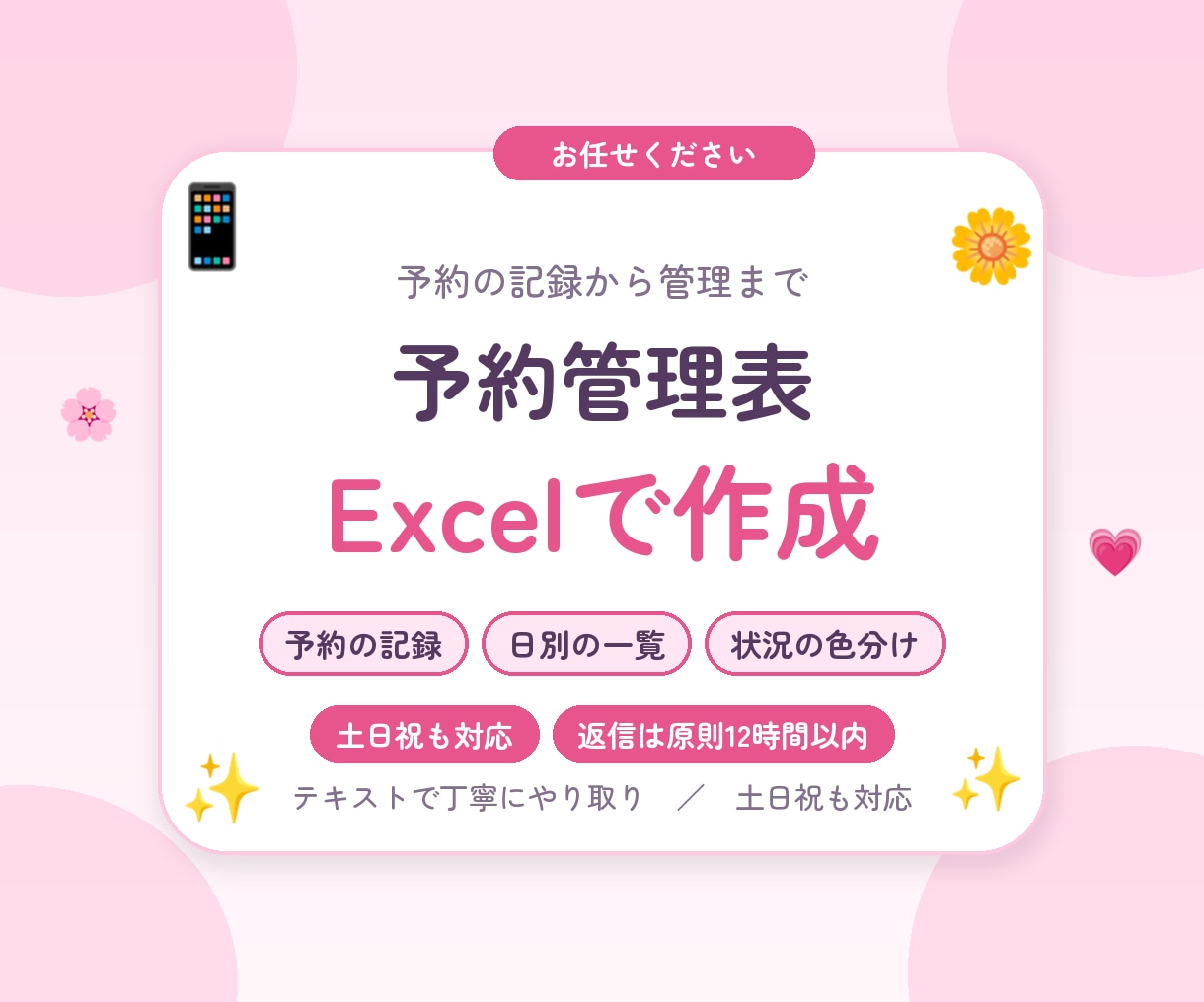 教室・サロンの予約管理表を作成します 予約の記録から管理まで、1つの表で行えます イメージ1