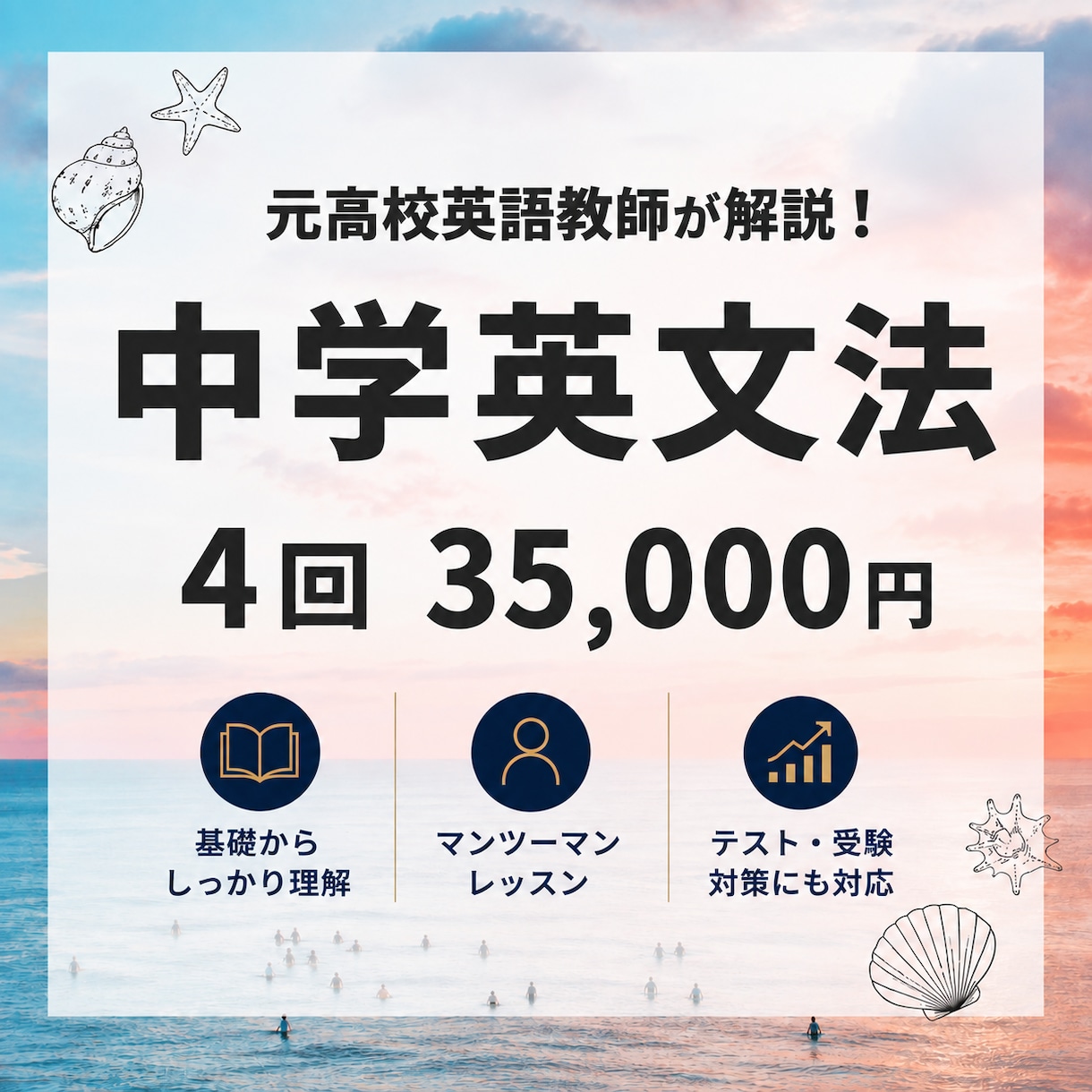 中学英文法【初心者歓迎】1ヶ月レッスンをします 元高校英語教師が英語の基礎からやさしく解説！ イメージ1