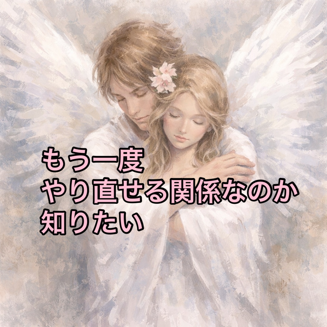 復縁×強力縁結び×元彼の本音×冷却期間を霊視します SNS5万人超の人気占い師が占う再会時期と縁結びの道筋 イメージ3