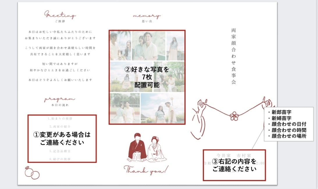 両家顔合わせのしおりを作成します セミオーダーの”あなただけ”のしおりを作成 イメージ4