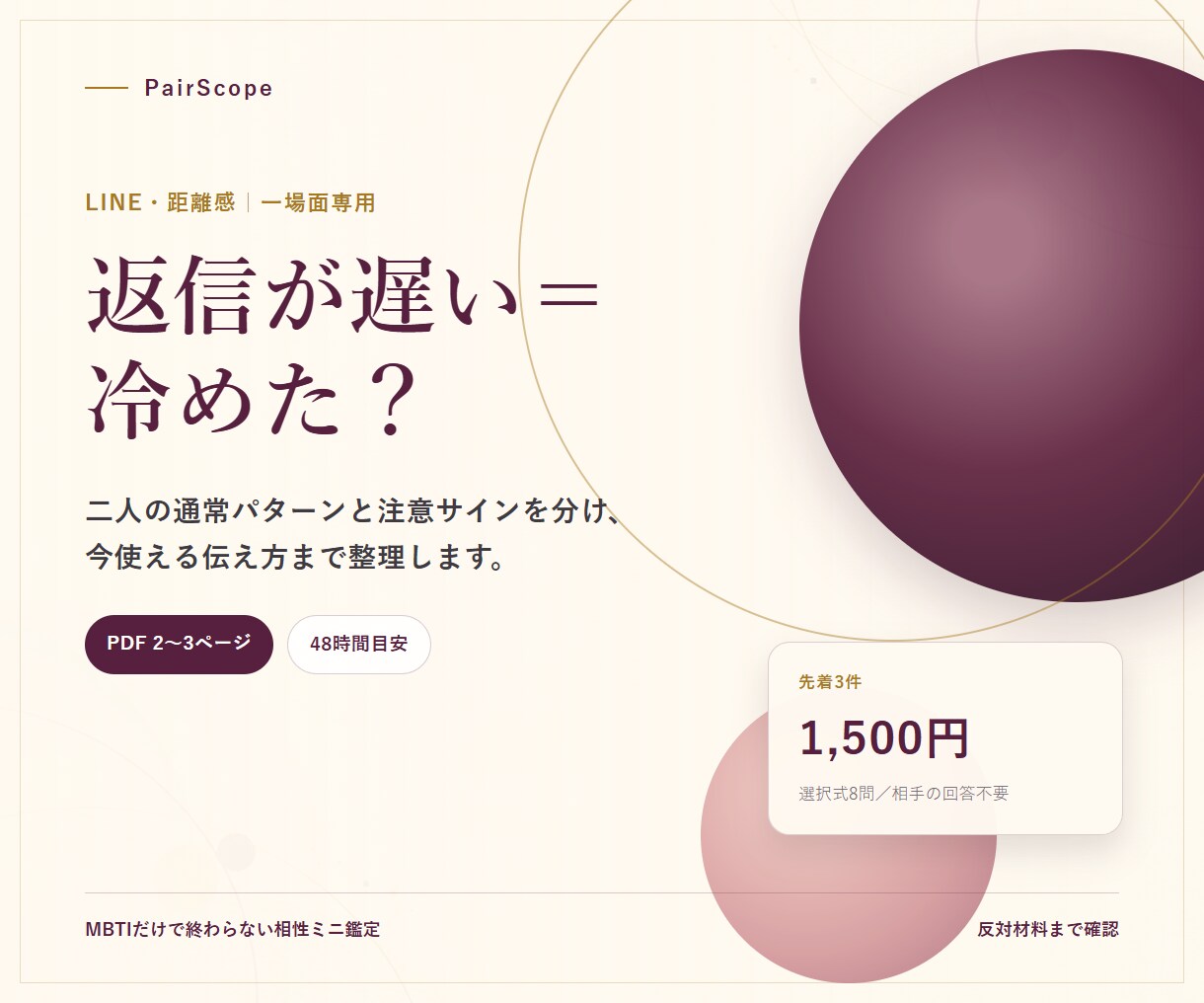 返信・距離感のズレから二人の恋愛相性を読み解きます MBTIだけで終わらない、二人専用の相性ミニ鑑定 イメージ1