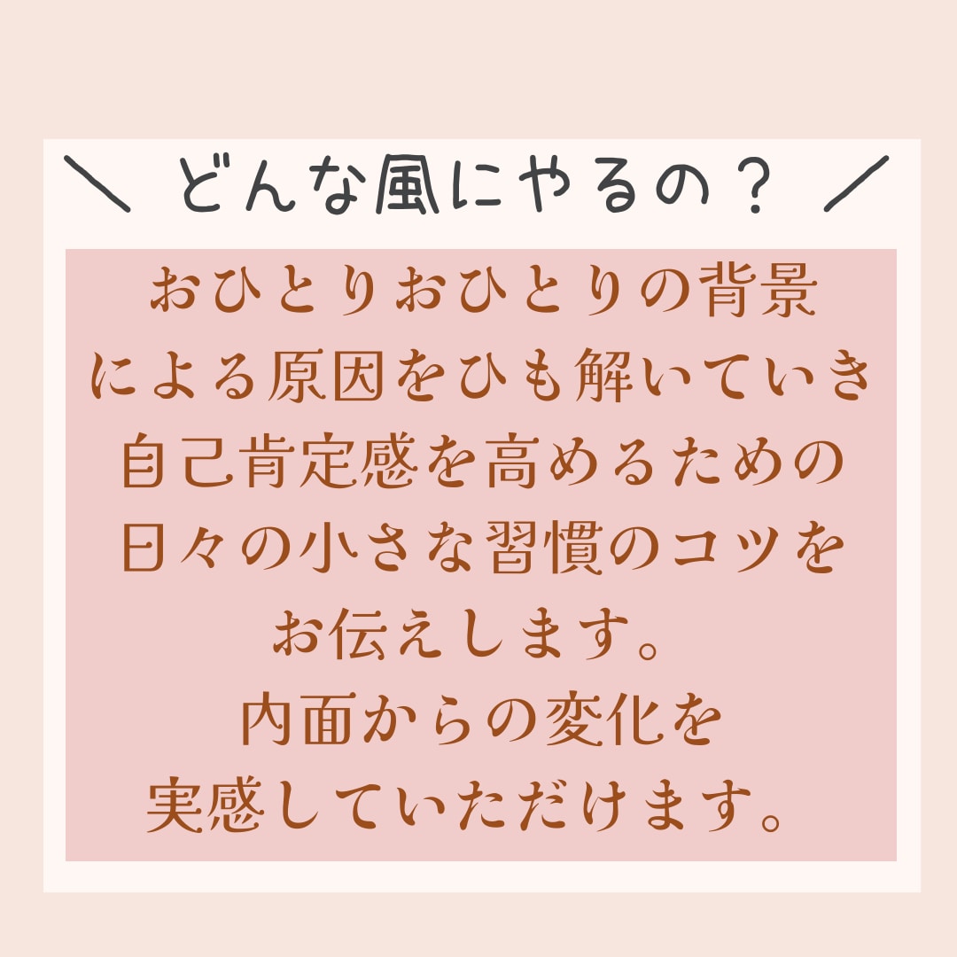 自己否定癖を克服し、自分主導の人生を手に入れます 自己肯定感ゼロの毒親育ちでも変われた私だから伝えられる(３) イメージ5