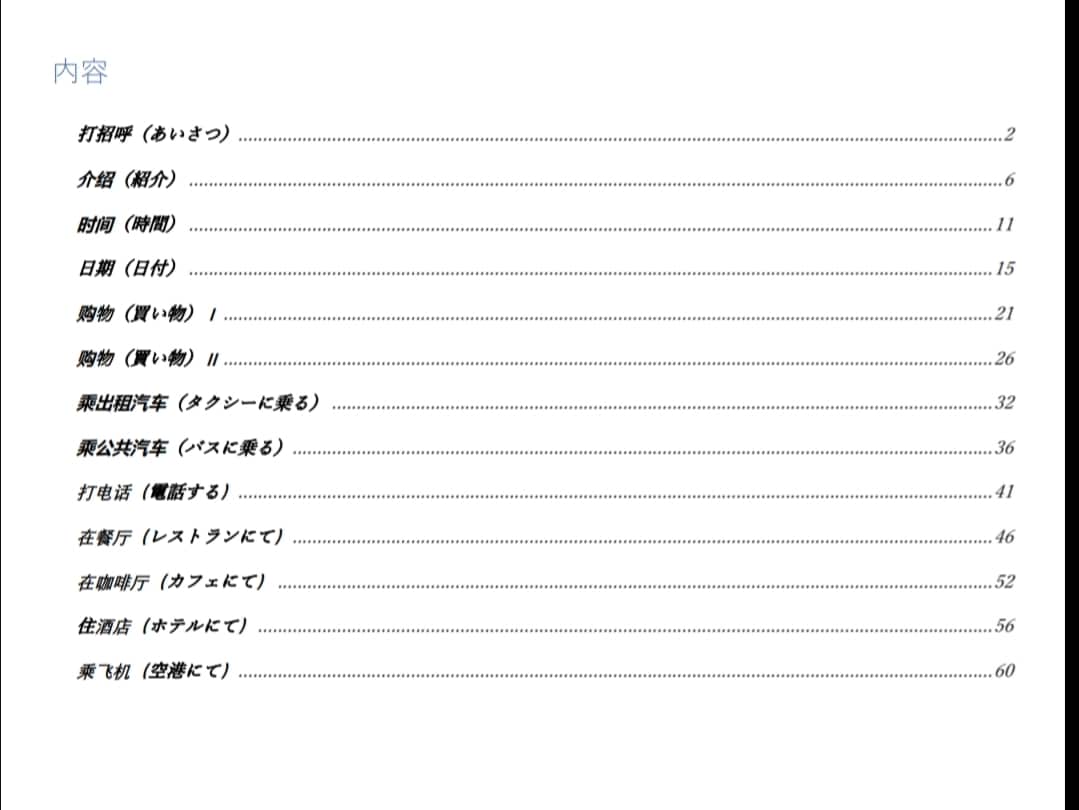 オリジナル中国語テキスト販売します 先着10名様限定50%オフで販売。見積もり依頼から連絡下さい イメージ2