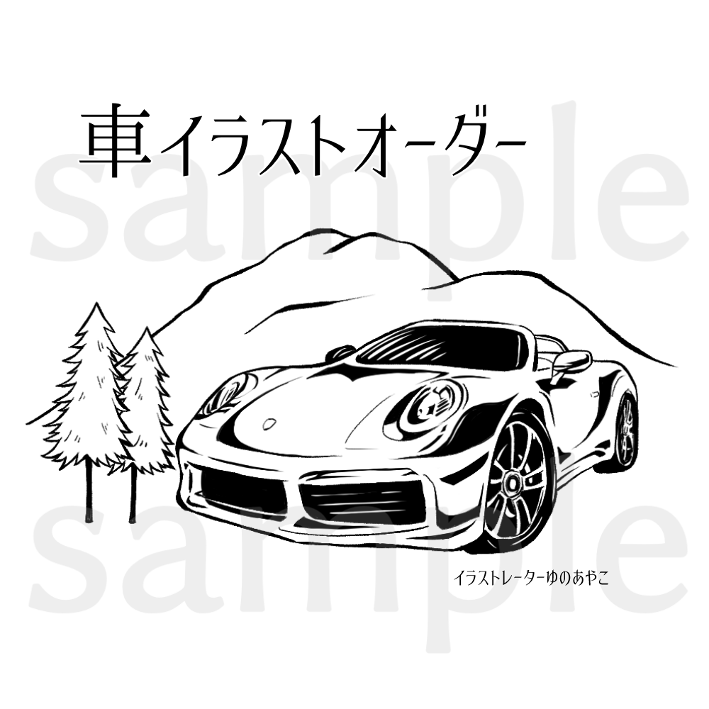 愛車イラストお描きします 記念品やプレゼントにもおすすめです☆ イメージ4