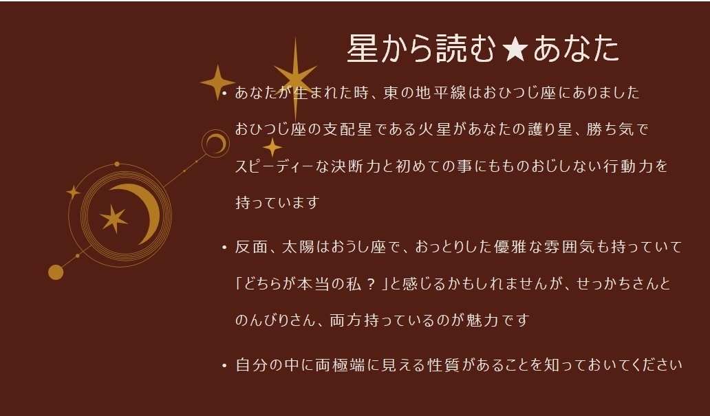 あなたの性格に関する星ことばをお伝えします ホロスコープが語るメッセージを「星ことば」としてお届けします イメージ2