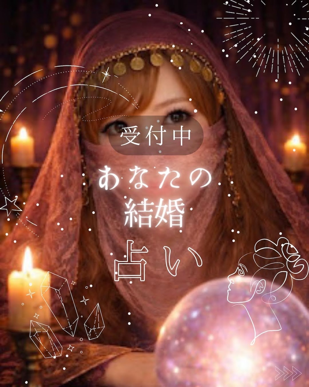 結婚の時期・ご縁・悩みを丁寧に占います あなたの結婚のタイミング、見てみませんか？ イメージ1