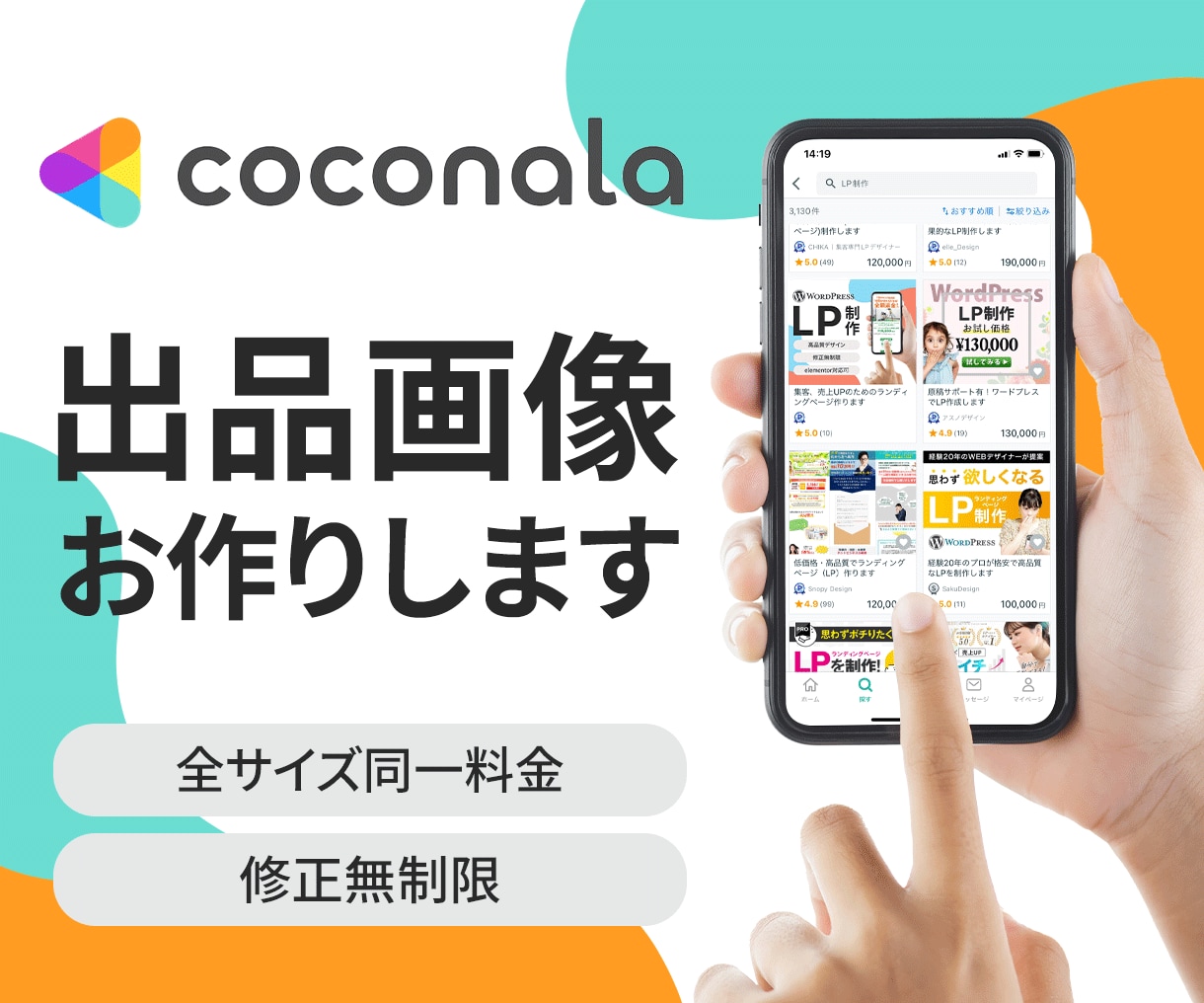 魅力を伝える！ココナラ出品画像を作ります <修正無料>分かりやすく、心に響く、サムネイルを制作します。 イメージ1