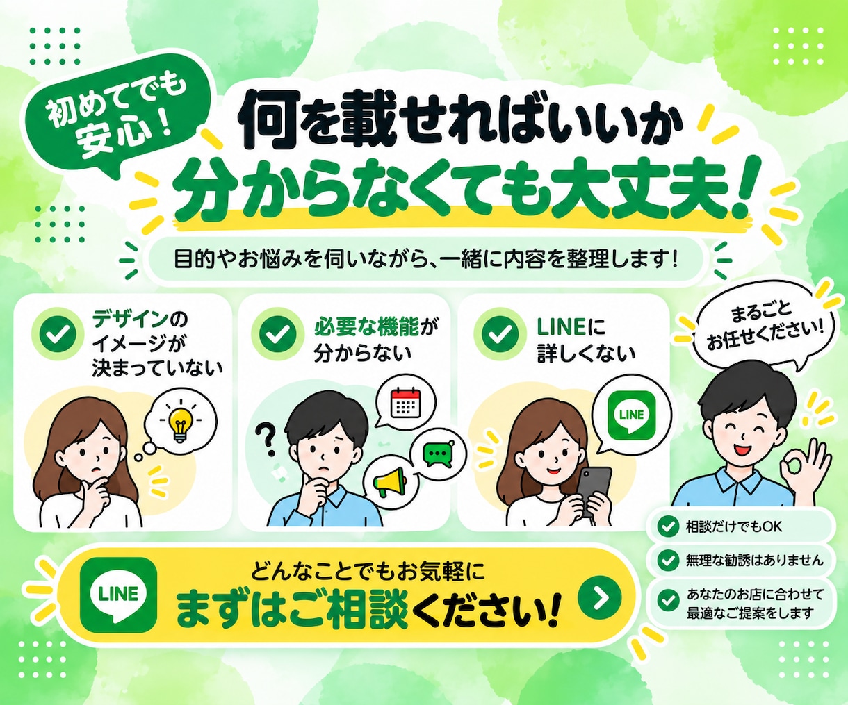 LINE公式アカウントを構築します 初期設定からデザイン・導線設計までまとめて対応 イメージ7