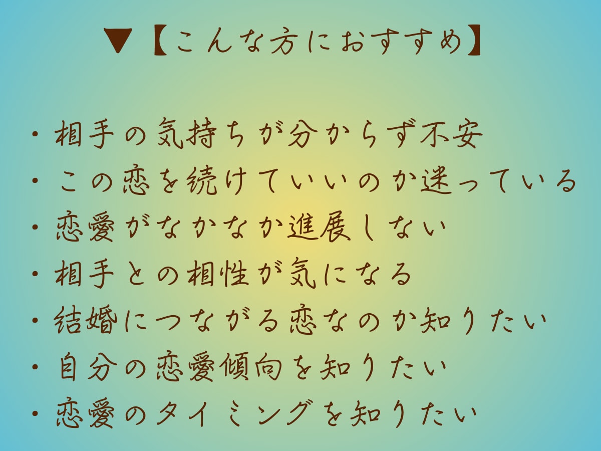 恋愛の未来を四柱推命で鑑定します この恋どうなる？恋愛の未来を読み解きます イメージ2