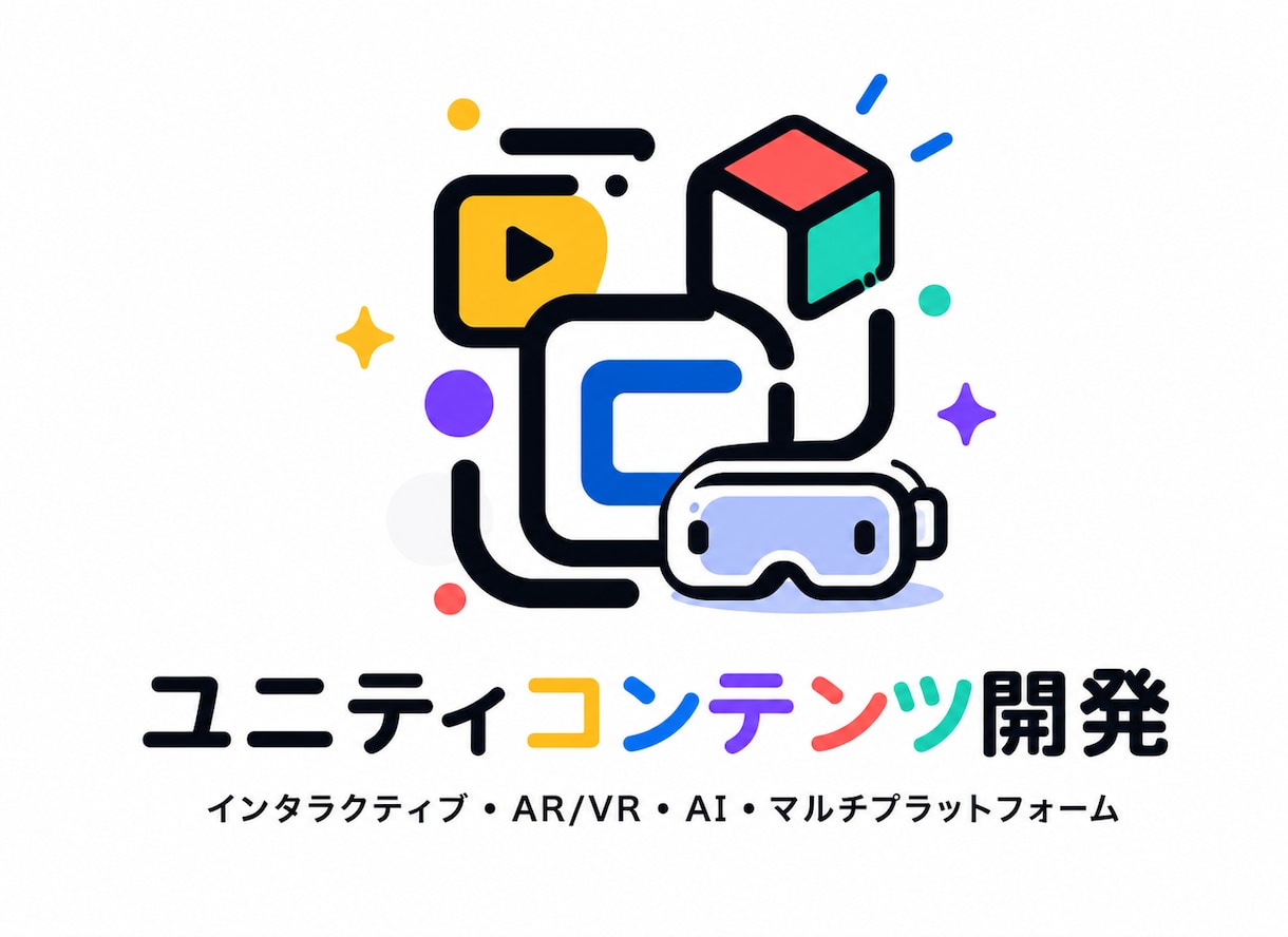 Unity・AI・XR開発ます ゲームから業務システムまで対応 イメージ1