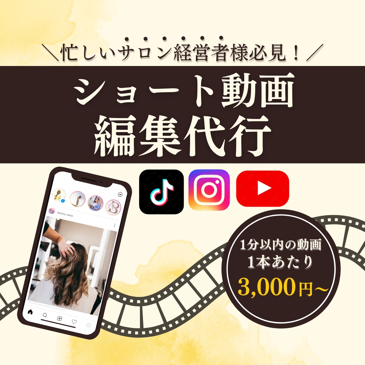 モニタークーポン配信中！動画編集代行します 時間がかかる方必見！１分以内のショート動画を手軽に、気軽に♪ イメージ1