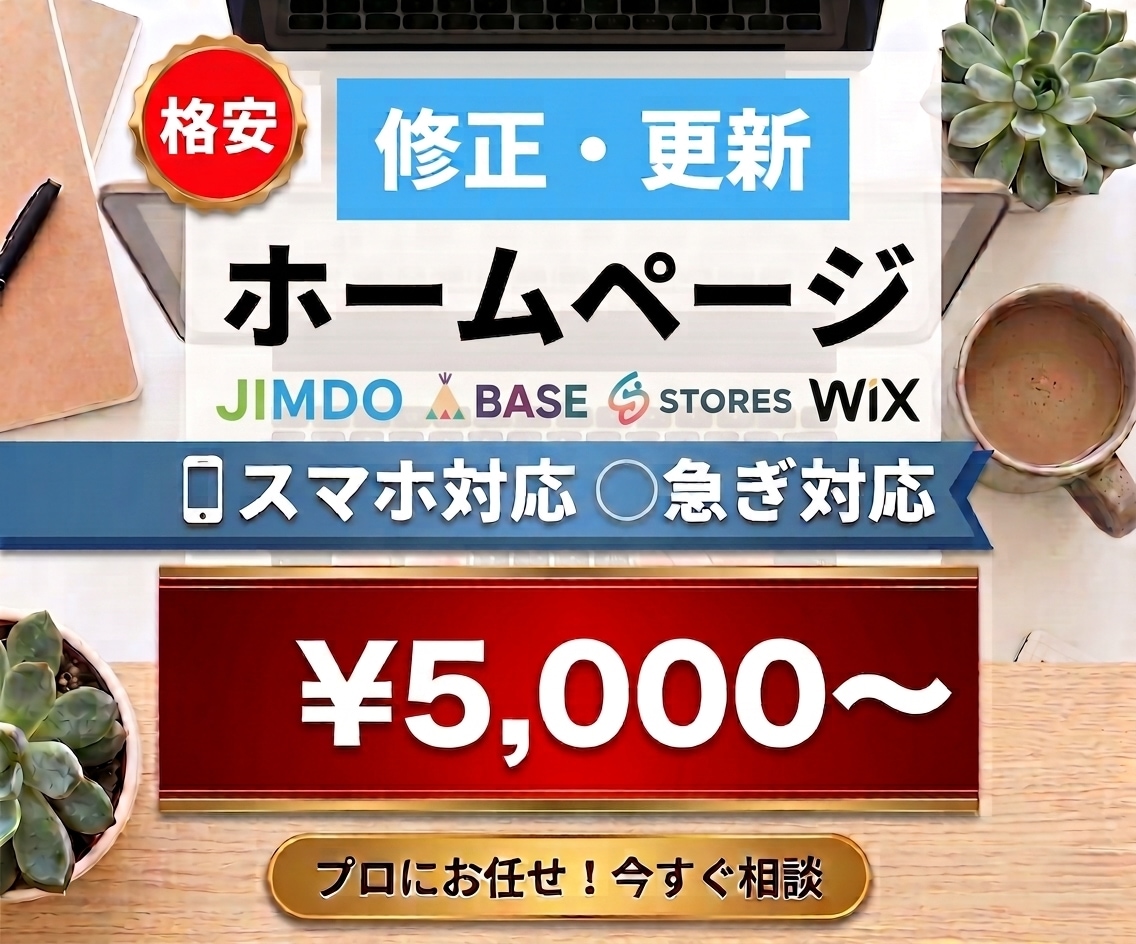 ホームページの修正・変更致します 格安×高品質×短期での納品致します。 イメージ1