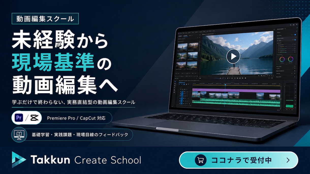 未経験から動画編集の案件獲得まで伴走します 学ぶだけで終わらない、実務直結型の動画編集スクール イメージ1