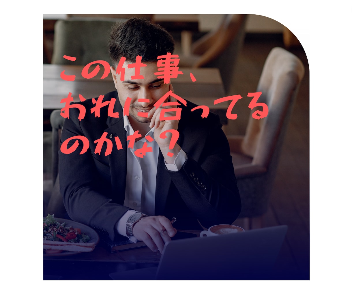 営業職のお悩み、アドバイス、相談、愚痴聞きます 慣れない仕事で困っていたりしませんか？ イメージ1