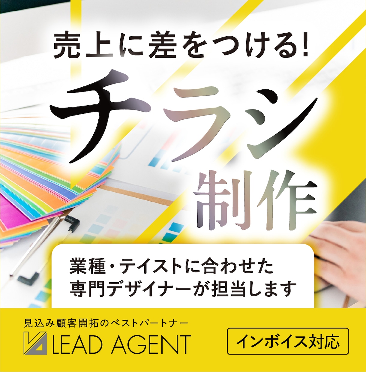 成果に差をつけるチラシ・フライヤーを制作します ★DTPデザインのプロによるオリジナルデザイン★ イメージ1
