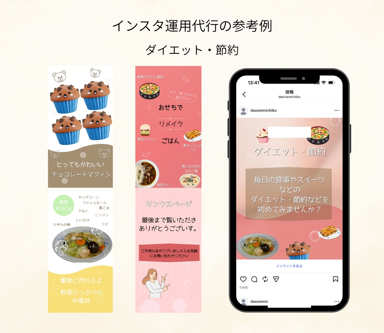 インスタ運用代行いたします！　投稿画像も作成します Instagram運用代行ご支援させていただきます イメージ8