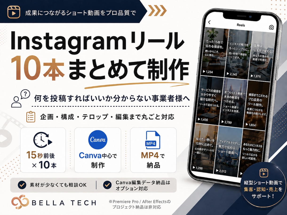 Instagramリール10本まとめて作ります 投稿ネタに悩む事業者様へ｜企画・構成から丸ごと対応 イメージ1