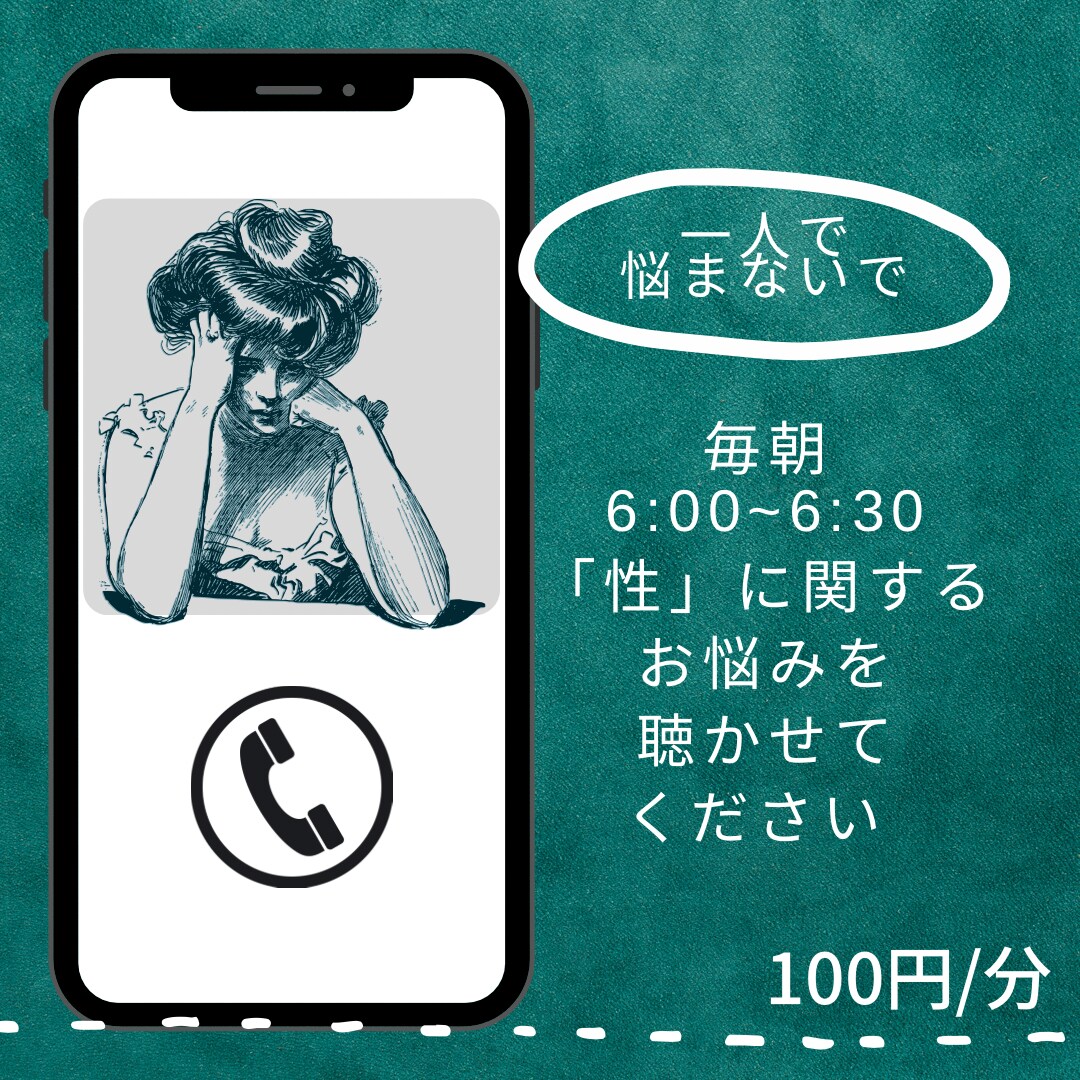 毎朝6：00から「性」に関するお悩みを聴きます あなたの心の中の話をしよう。#心と身体の不一致#LGBTQ イメージ1
