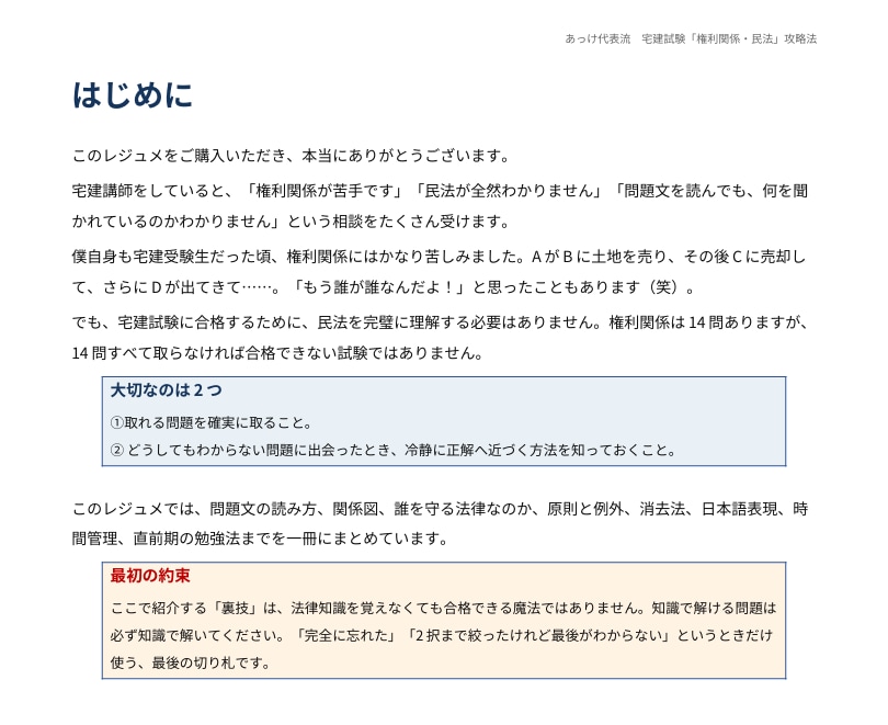 宅建民法（権利関係）を最後の切り札で攻略します もう時間がない方へ！民法を解く最後の切り札を伝授します イメージ2