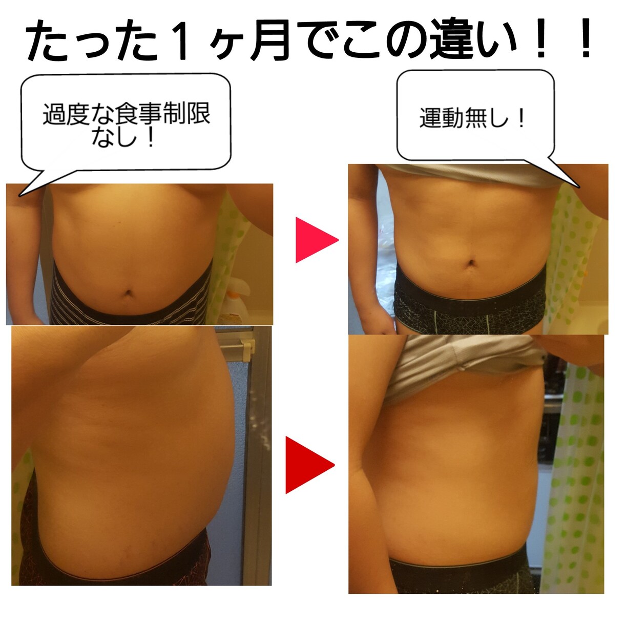 １ヶ月で8kg痩せて、健康に！その方法教えます 8kgやせたら、生活が激変します！一緒にこの感覚を！ イメージ1