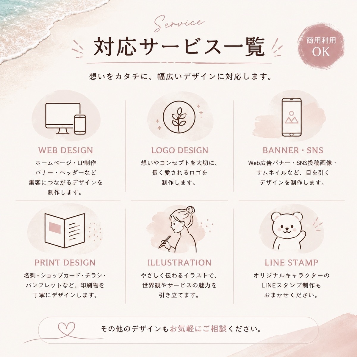 想いに寄り添ったデザインを制作します Web・ロゴ・印刷物・イラストまで幅広く対応 イメージ2