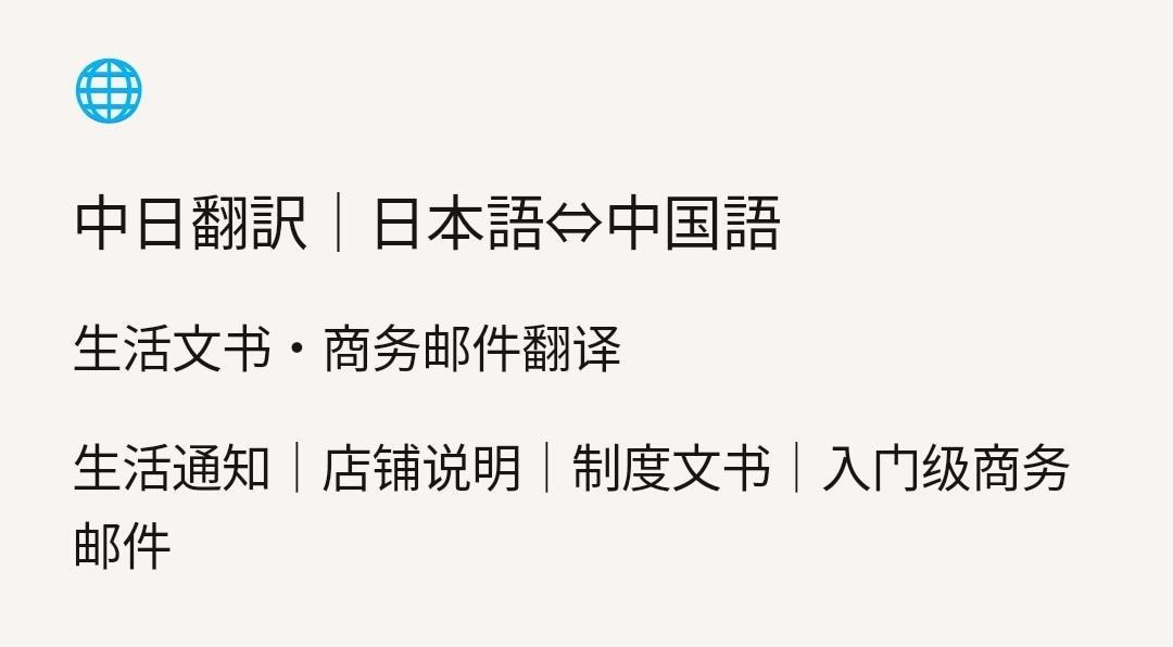 中日翻訳のご依頼に対応します 日本在住ネイティブが丁寧に翻訳します イメージ1