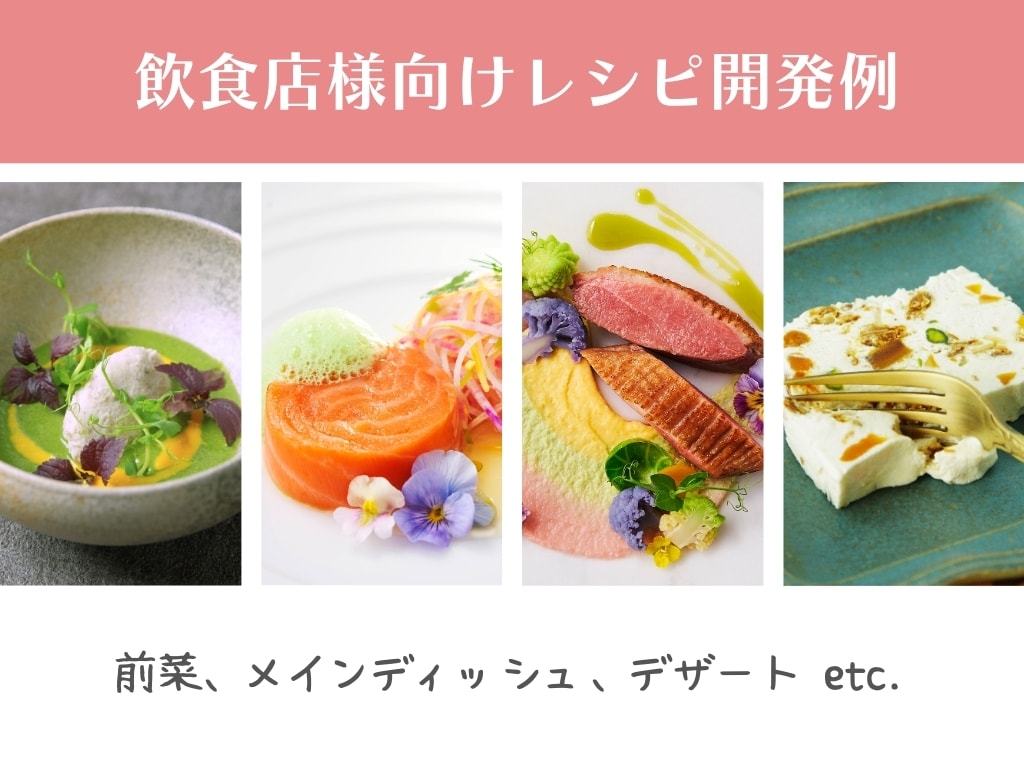 味は保証します！シェフが美味しいレシピを開発します 見映えだけではなくて味にこだわりたいという方におすすめ イメージ2