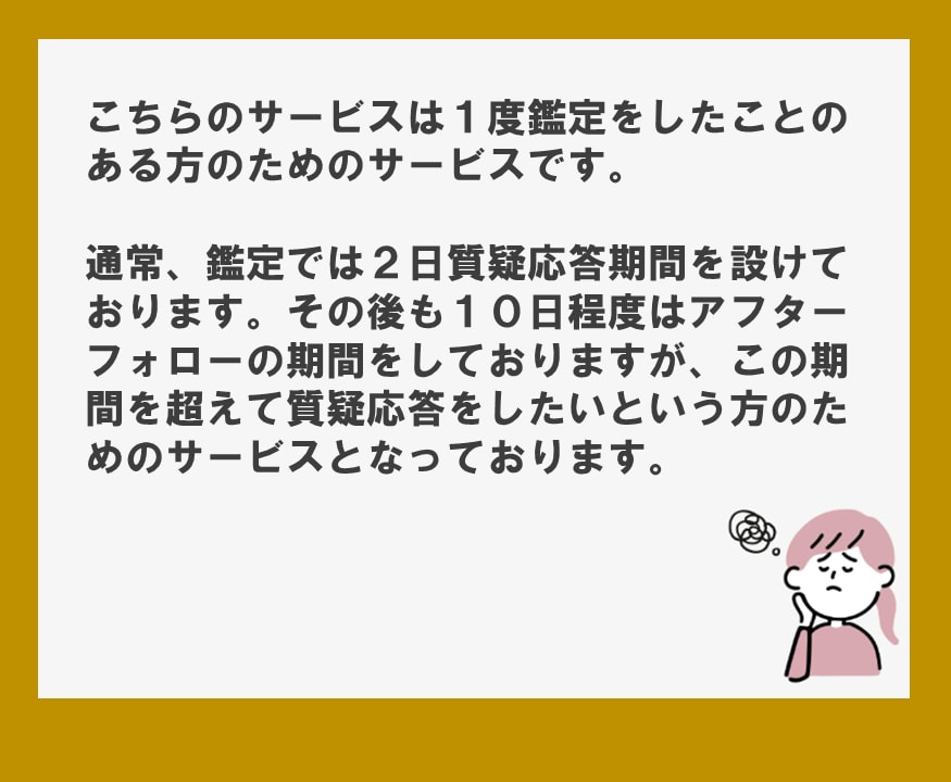 リピーター様限定☆前回鑑定書の質疑応答をします 前回鑑定書で聞きたいことがある方【再鑑定が不要な範囲で対応】 イメージ2