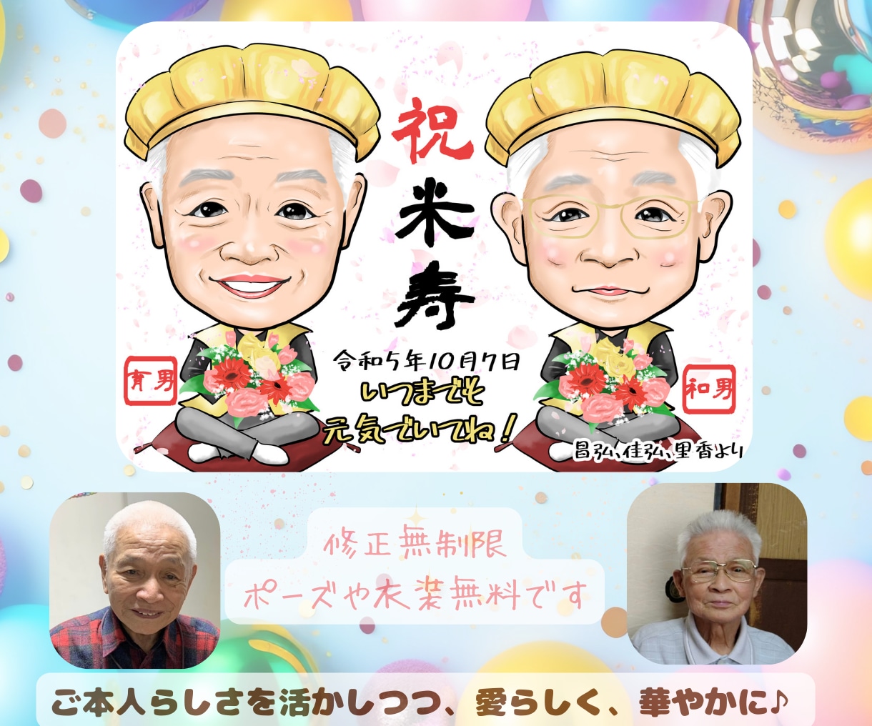大人数OK！ご長寿祝いに本格高品質似顔絵を贈ります ★還暦・古希・米寿記念プレゼントに！印刷とデータで納品！ イメージ6