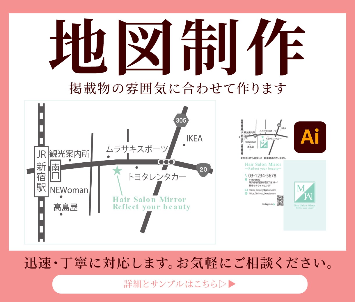 わかりやすい地図を制作します シンプルで雰囲気に合う地図を丁寧に制作します。 イメージ1