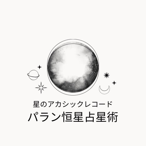 星のアカシックレコードメッセージをお届けいたます 魂の決めた人生のテーマを思い出す イメージ1
