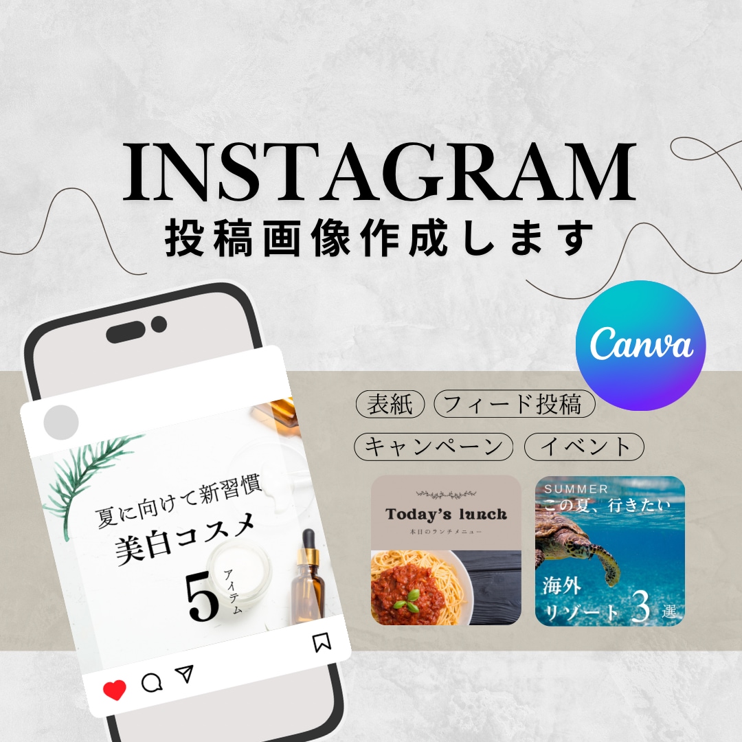 インスタグラムの投稿画像(表紙)を作成致します 20代後半、現役インスタグラマーが投稿画像を作成します！ イメージ1