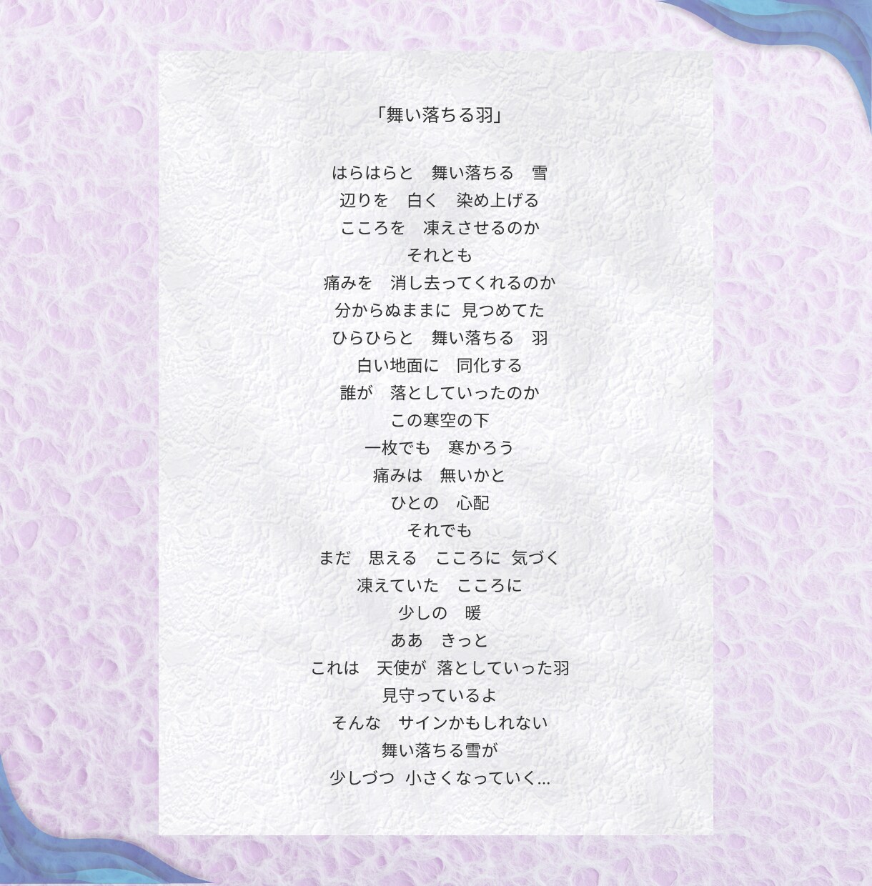 贈り物・記念｜想いをオリジナルの詩とアートにします あなたの想いを、世界にひとつのやさしい詩とデザインに。 イメージ5