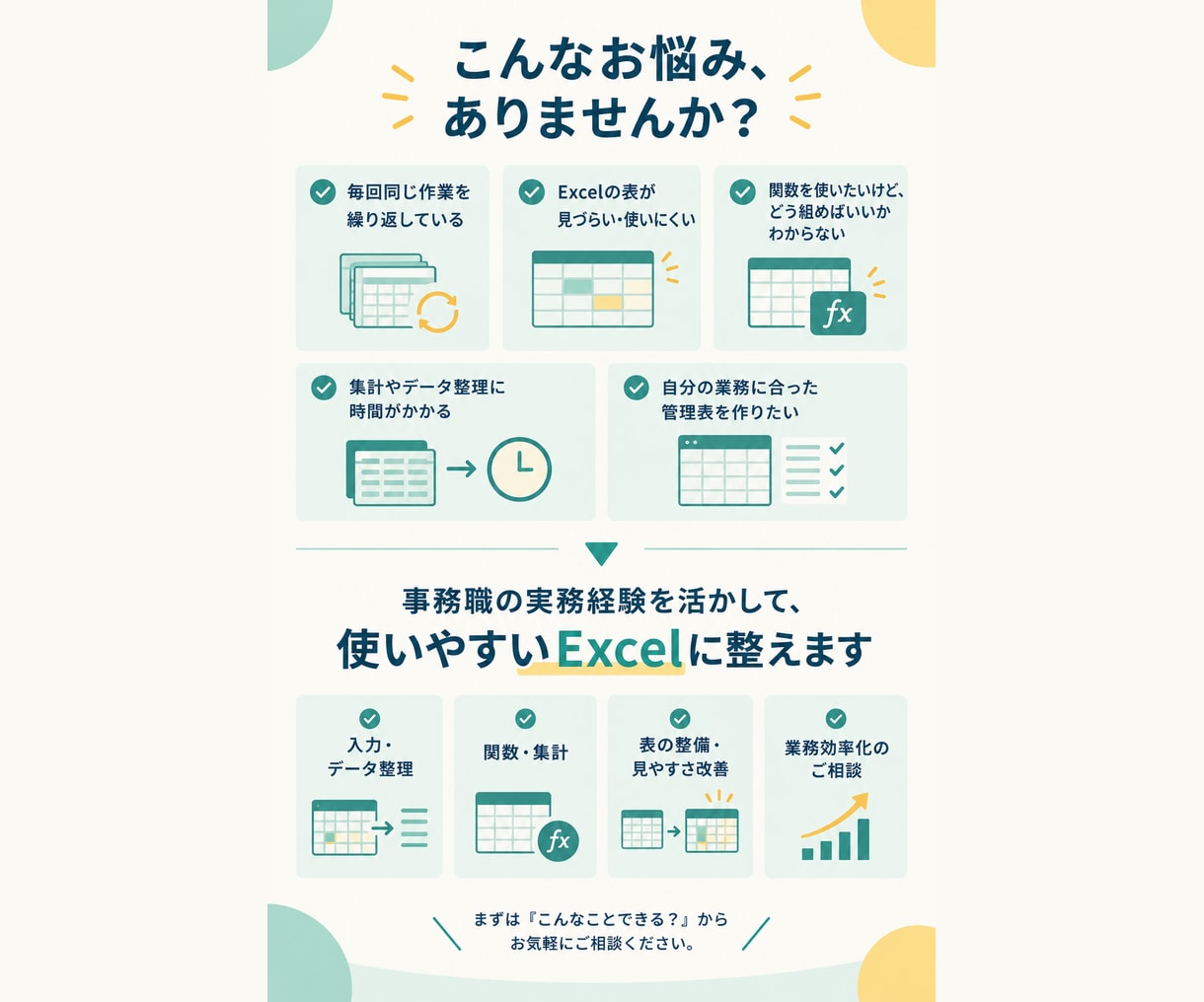 使いやすさ重視のExcelテンプレートを販売します 入力・集計の手間を減らして、日々の業務をもっとラクに。 イメージ2
