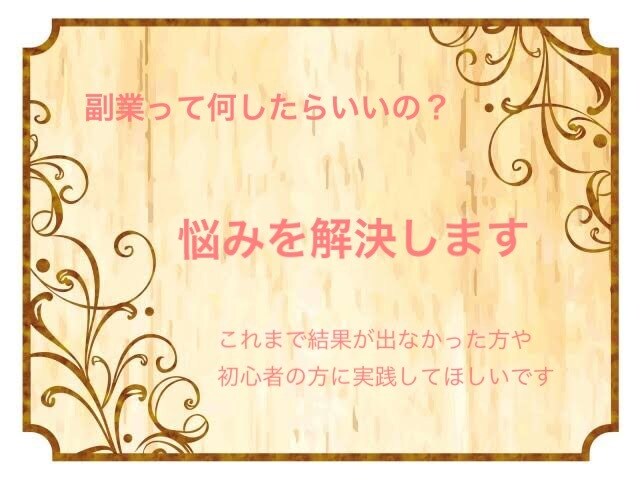 最初の収入源、収入の柱！㊙️片手間副業公開します 完全在宅✅スマホで簡単作業あとは放置❗️最初の簡単収入 イメージ5