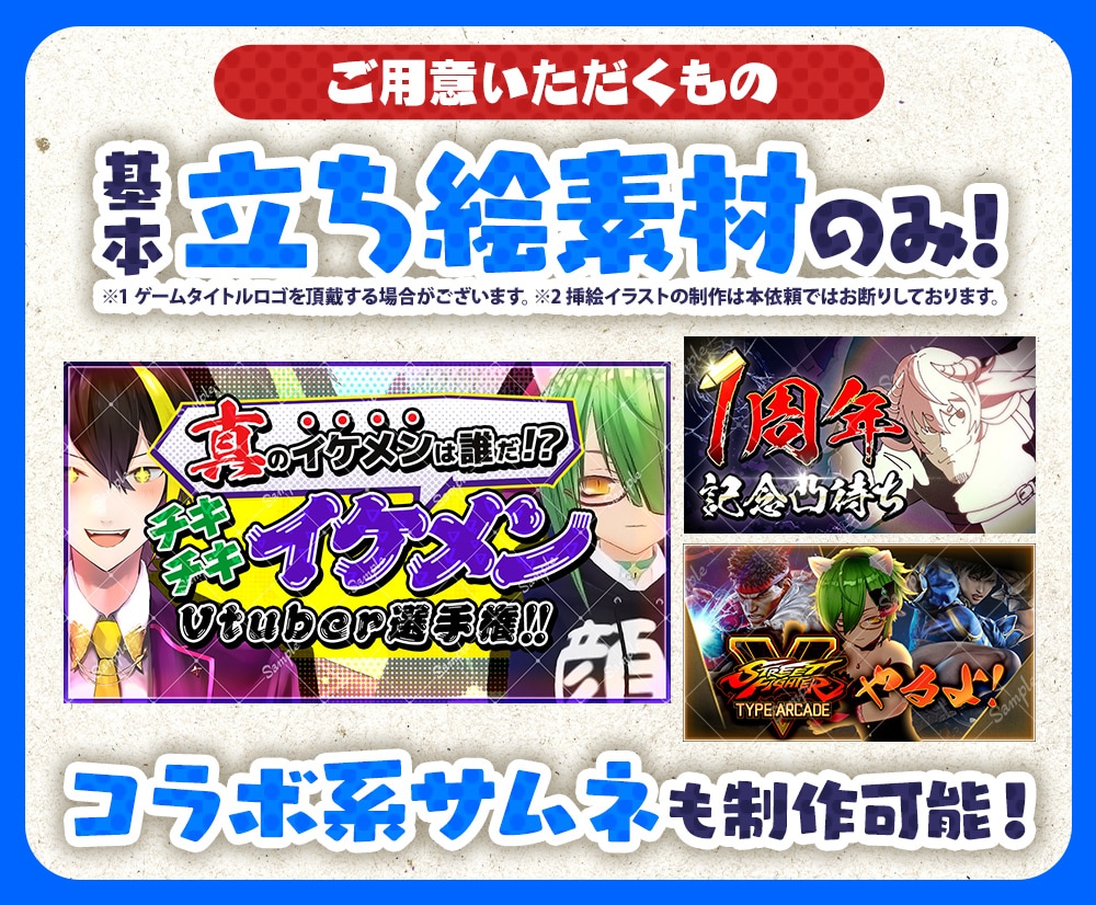 Vtuberさん向け♪サムネイル制作します お任せもOK！素敵なオリジナルサムネをお届け♪ イメージ2