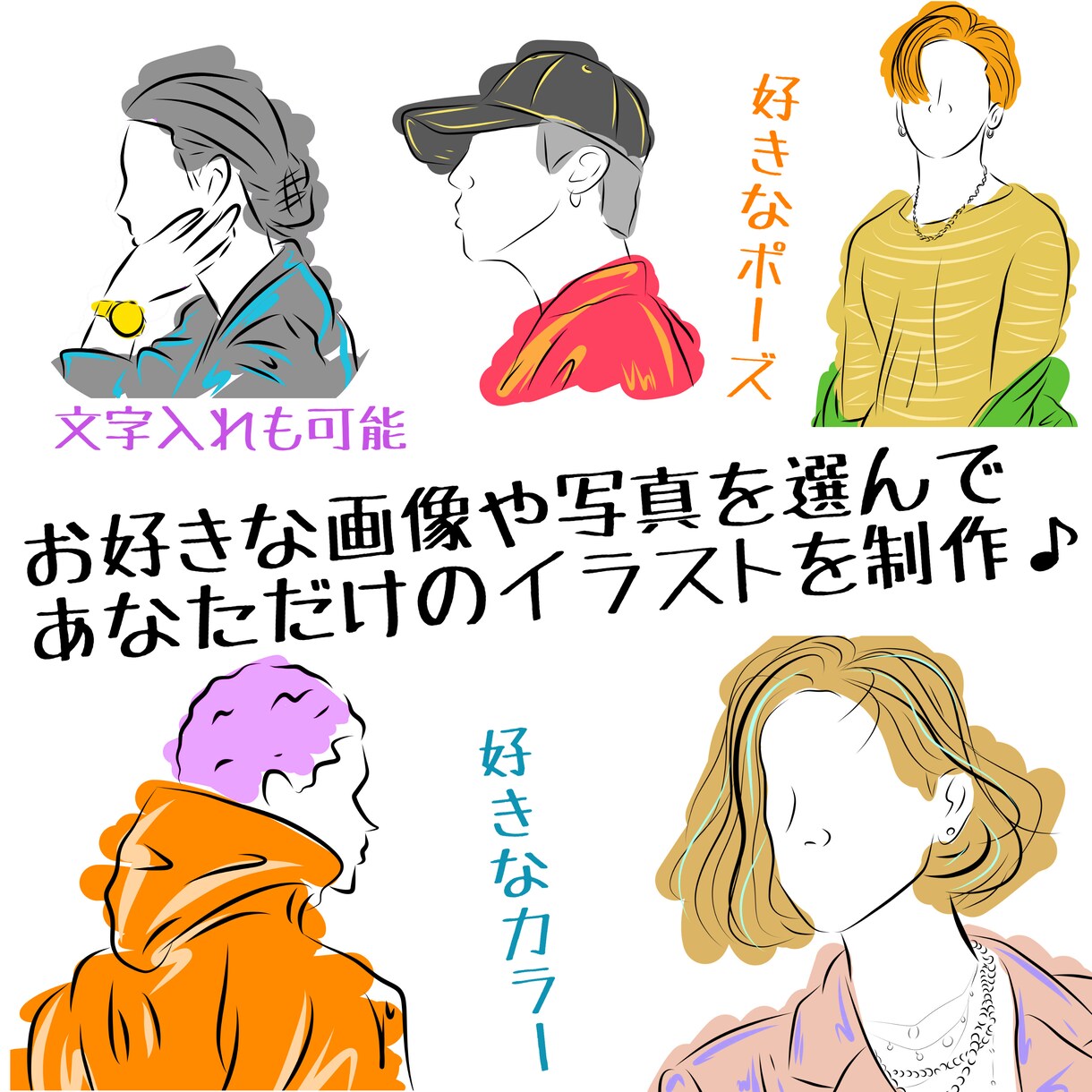 あなただけのお洒落イラスト承ります 「シンプル&カラフル」#状況により最短即日仕上げ イメージ2