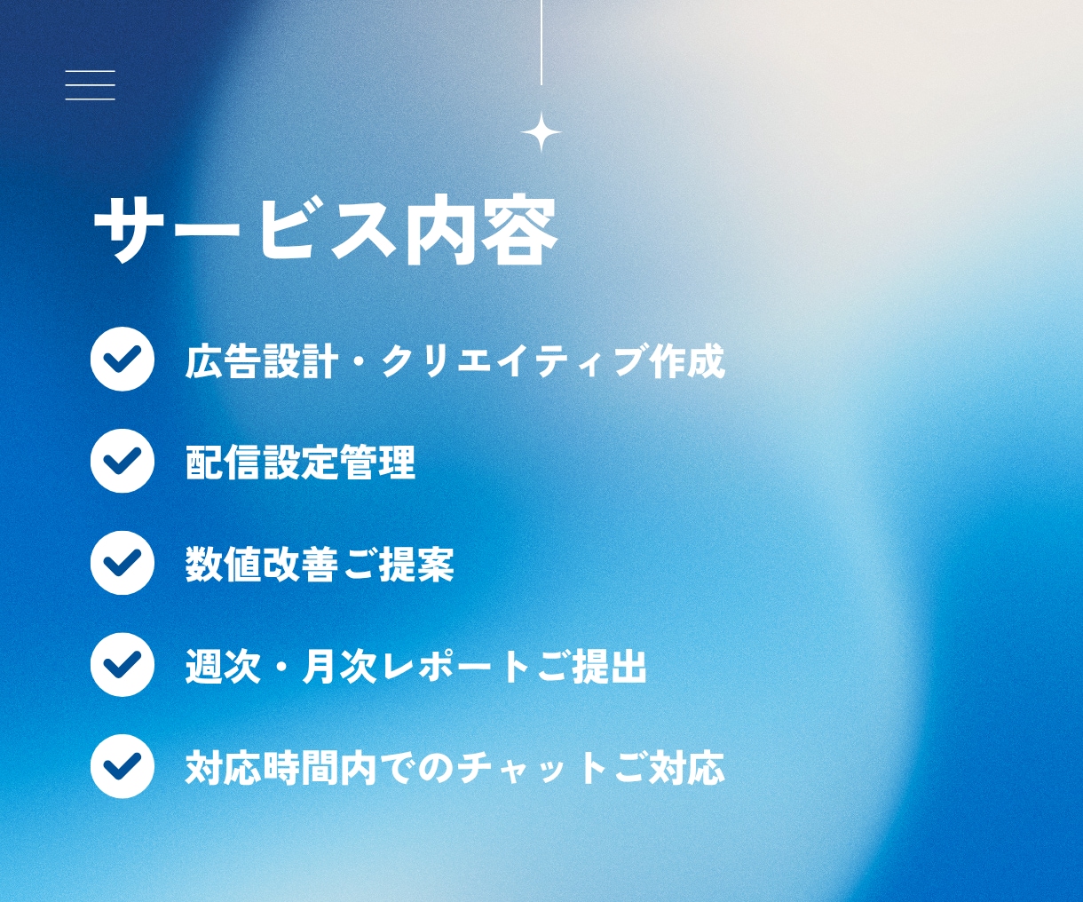 黒字設計のMeta広告運用で利益を最大化します 利益から逆算した広告設計で赤字リスクを防ぎます イメージ5