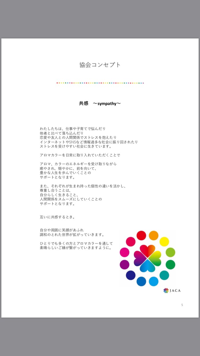 貴方の生まれ持った個性を導きだします 産まれもったカラー、香りを知り豊かな人生を イメージ3