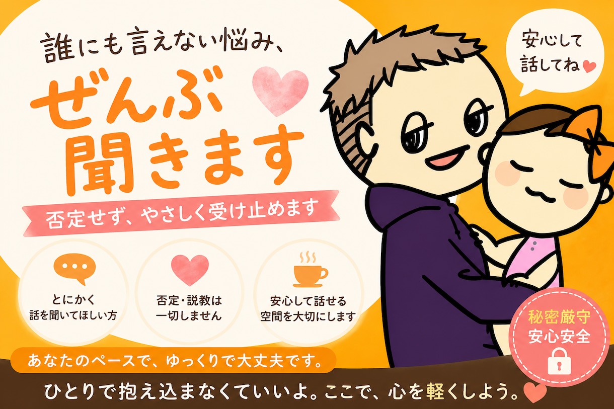 誰にも言えない愚痴、全部受け止めます もう我慢しなくていい。ここで全部吐き出してください。 イメージ1