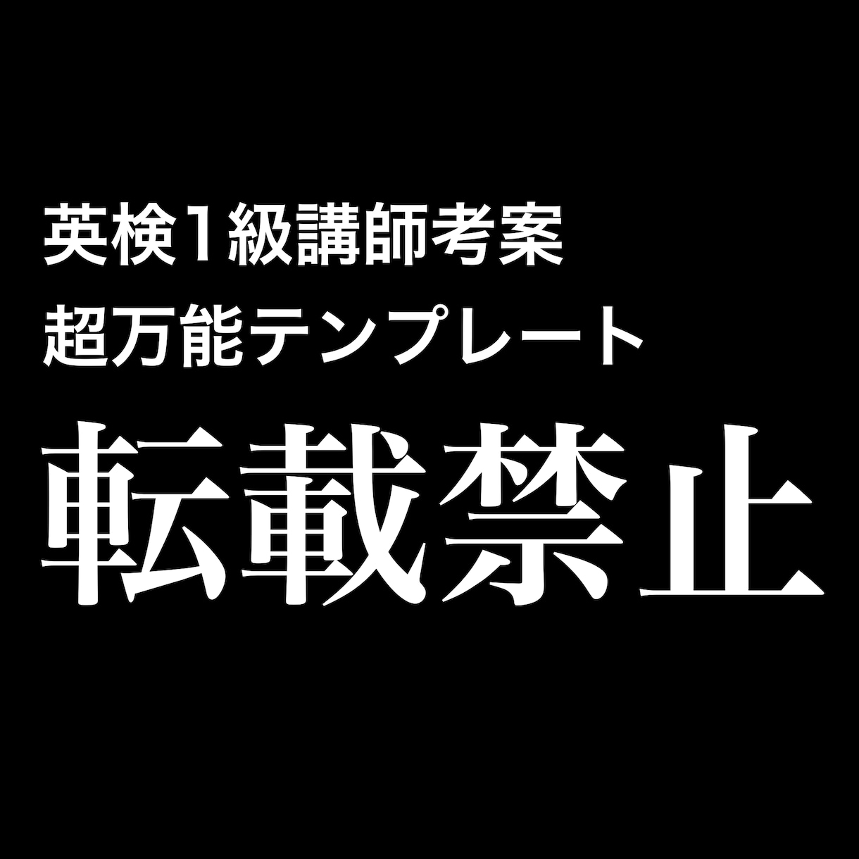 英検準2級プラスのライティングテンプレート教えます 高評価御礼！２４時間３６５日スピード対応！ イメージ1