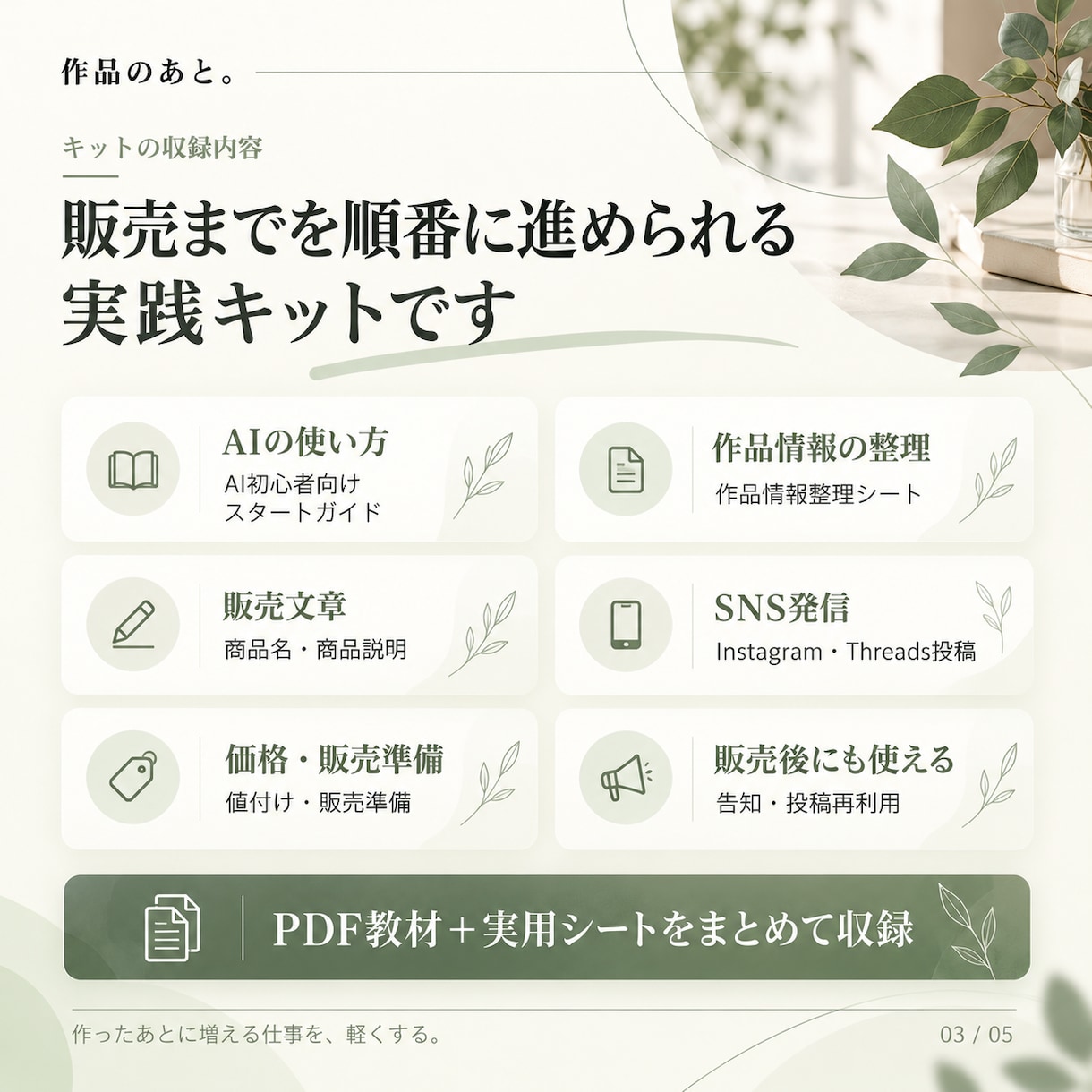 ハンドメイド作家のAI販売時短キットを届けます 作品完成後の販売作業を、AIとテンプレートで軽く イメージ3