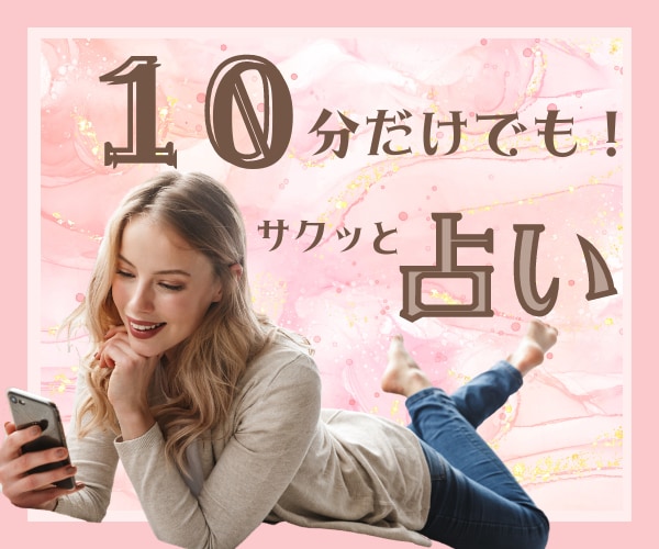 10分だけでも大丈夫！なんでもサクッと鑑定します 寝る前にふとあの事が気になる、パッと聞いてスッキリしましょ！ イメージ1