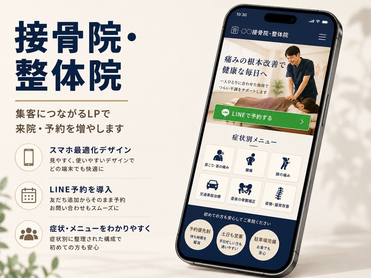 業種特化｜集客LPをスマホ対応で制作します 美容・歯科・治療院・塾に特化。特商法/PP標準対応 イメージ7