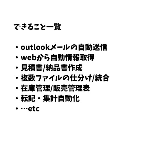 エクセル自動化！あなたの作業の効率化を実現します / 販売実績10件までは基本3000円で対応します！ イメージ2