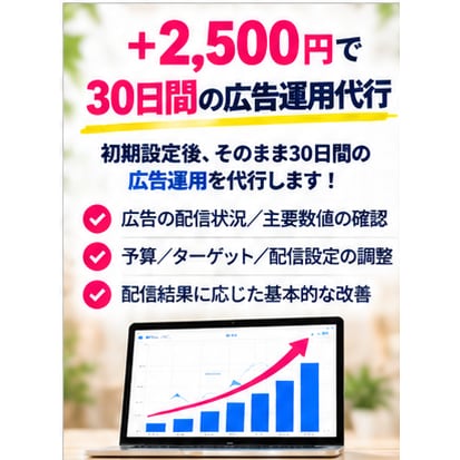 美容サロン向けMeta広告の初期設定をます 美容サロンのInstagram・Facebook広告に対応！ イメージ7