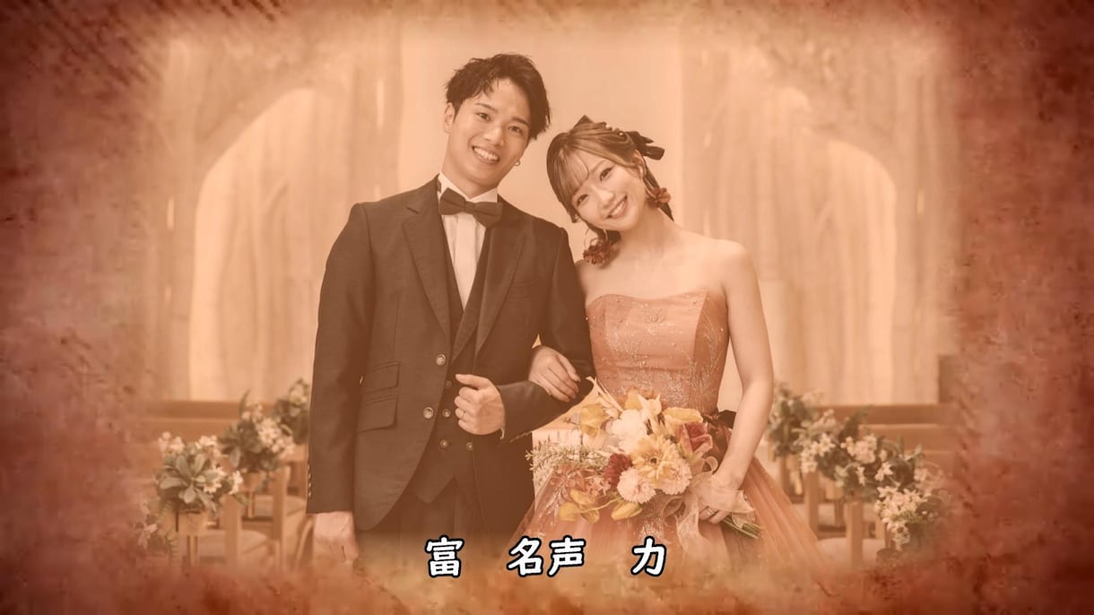 大好評☆「ラブピース②」結婚式ムービー作成します 写真、動画を送るだけの簡単発注！なのにクオリティーが高い！ イメージ3