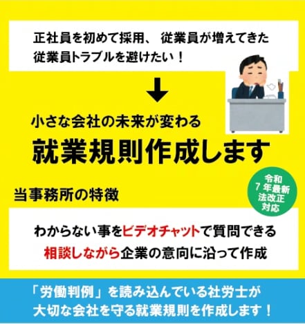 小さな会社の未来が変わる　就業規則作成します はじめて人を雇用！はじめて正社員を雇用！わかりやすく説明 イメージ1